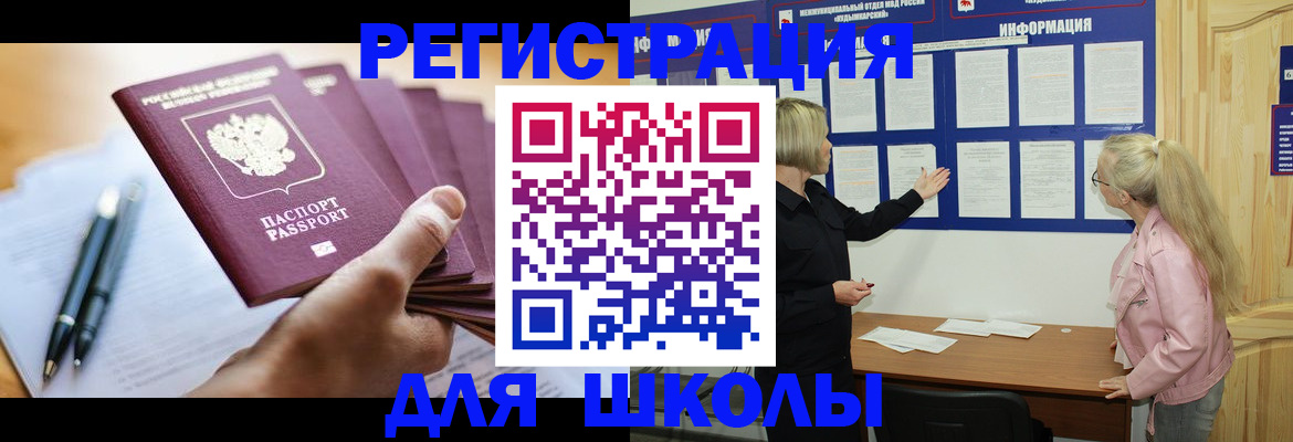 регистрация для школы в Краснодаре