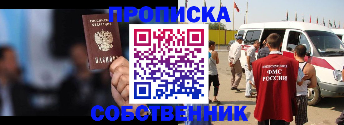 прописка 2025 в Краснодаре